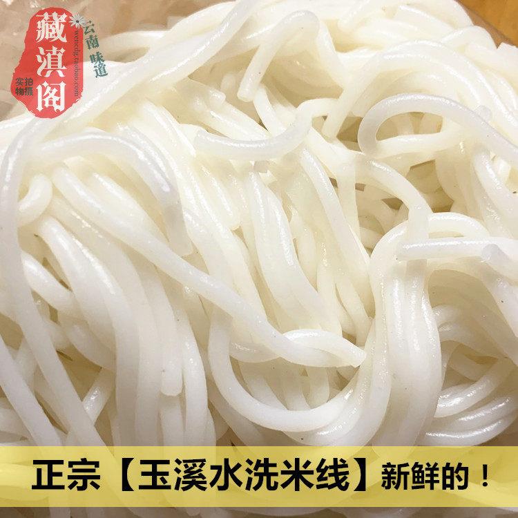 昆明新鲜水洗米线云南玉溪正宗小锅过桥保湿速食米粉真空装400克