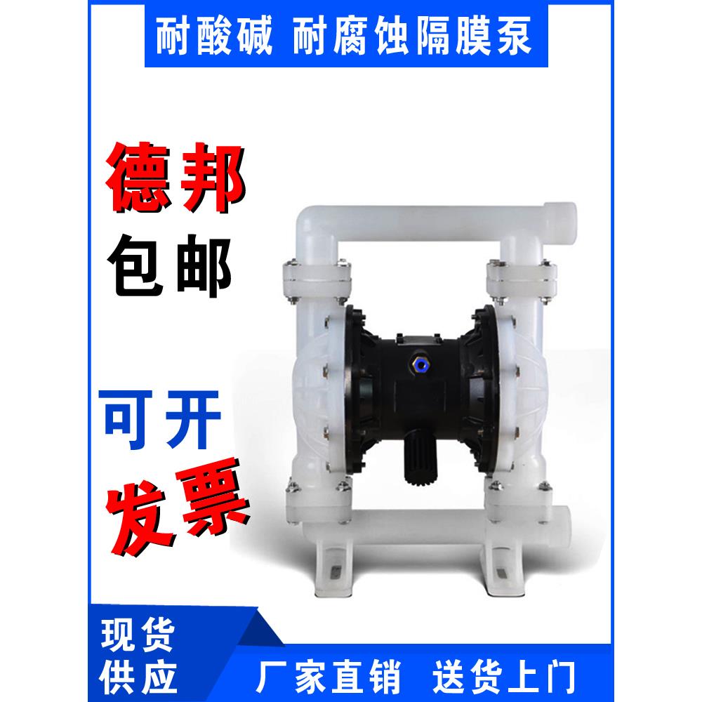 气动隔膜泵Pp塑料全氟qbyk2540耐酸碱耐腐蚀不锈钢铝合金化工泵