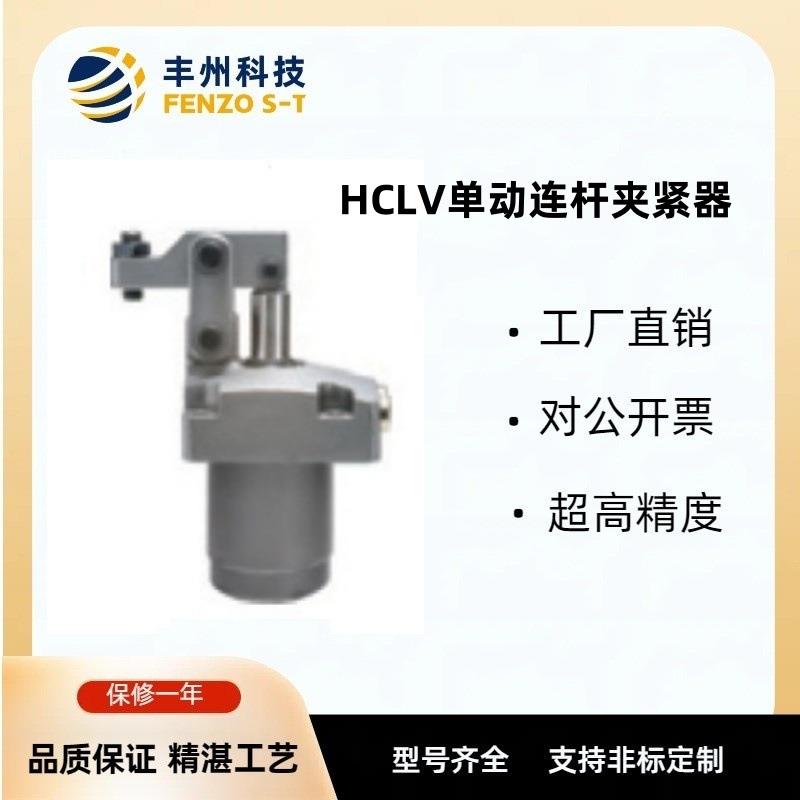 上法兰油压连杆式转角缸HCLV夹紧器精度准确型号齐全支持非标油缸