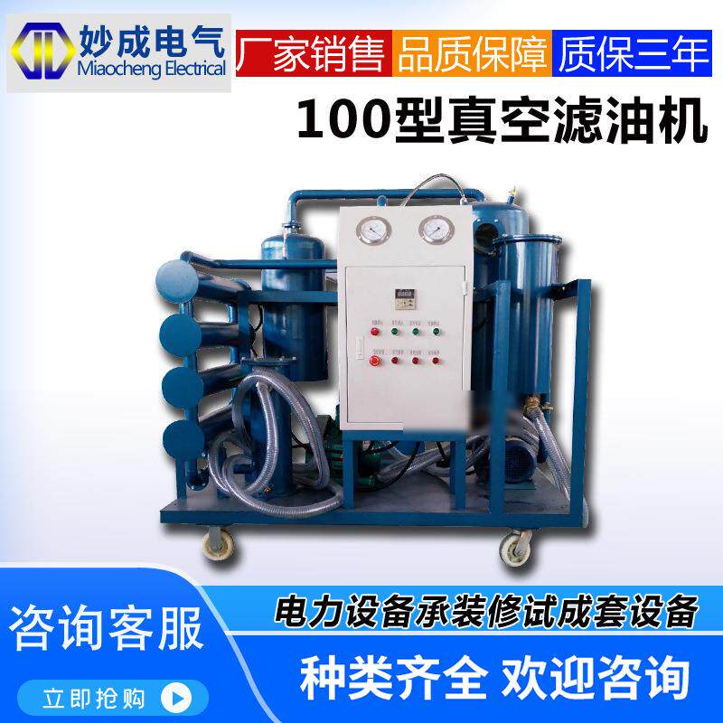 50真空滤油机净油机 变压器油 润滑油 液压油 滤油设备 滤油系统