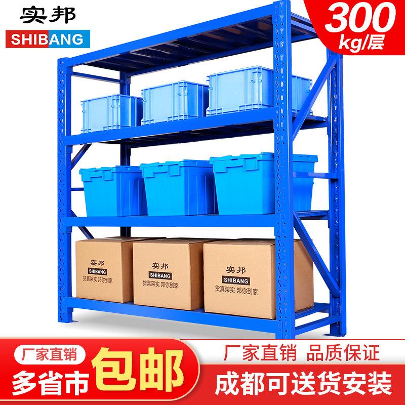 实邦货架仓库置物架仓储中型重型货架置物架多层货物铁架四川货架