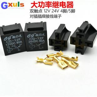 汽车通用继电器12V24V大功率防水车用4脚 5脚80A喇叭灯光继电器