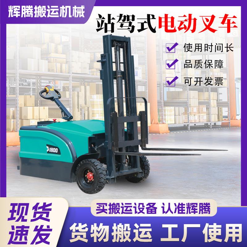 站驾式电动叉车1-1.5吨仓库搬运叉车爬坡装卸车自动液压升降叉车