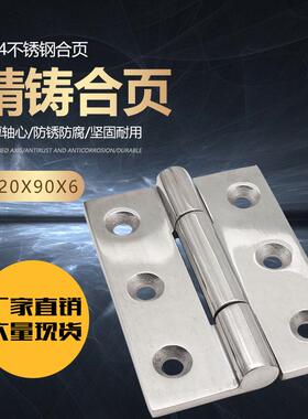 304不锈钢重型合页加厚工业合叶机械设备配电柜箱铰链120X90X6