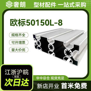 欧标工业铝合金型材50150铝型材50*150流水线自动化机械设备框架