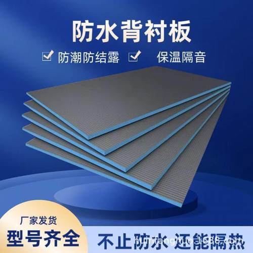 防水背衬板地下室卫生间防水防潮归方找平室内吊顶保温隔热背衬板