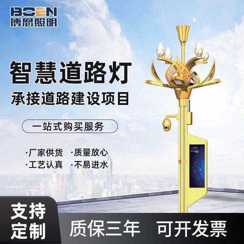 户外景观LED智慧路灯监控显示屏一体化多功能杆集成系统