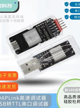 J-Link无线调试器HSWLDBG仿真编程下载 DAPLink 无线仿真烧录 SWD