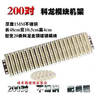 纯铜VDF200对电话语音配线架 大对数200门机架式科龙模块卡接模块