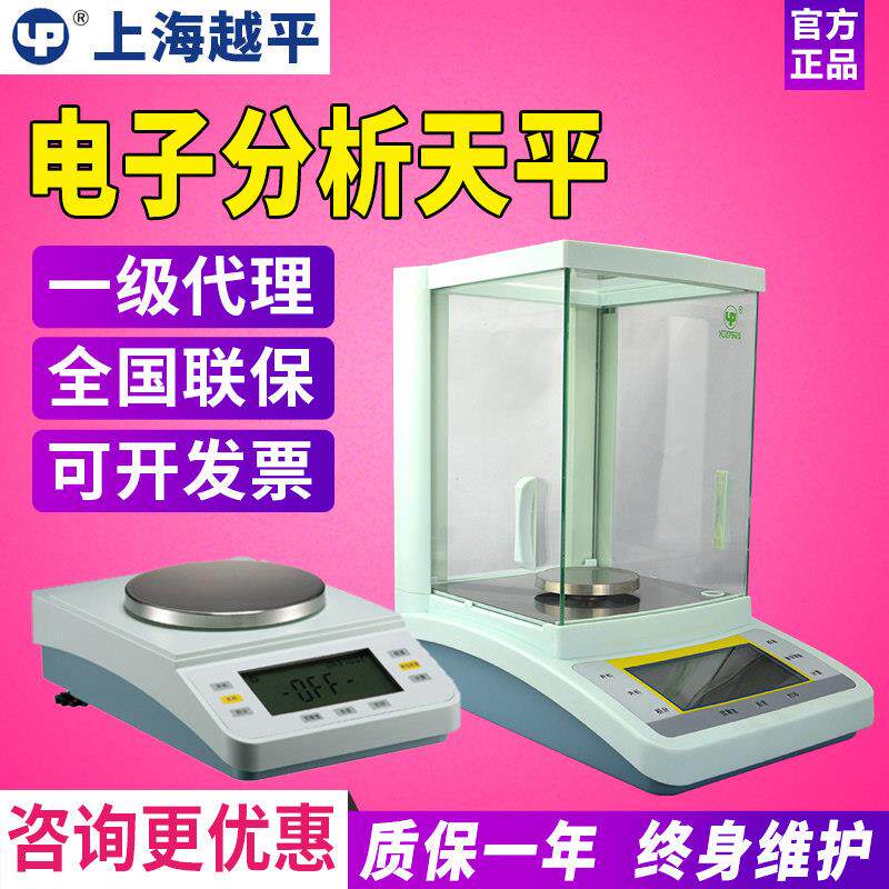 上海越平FA2204B万分之一电子天平实验室0.1mg电子分析天平