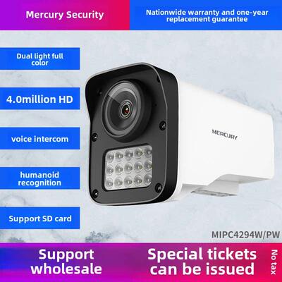 水星400万Mipc4294Pw双光Poe报警对讲卡双光全彩有线网络摄像机
