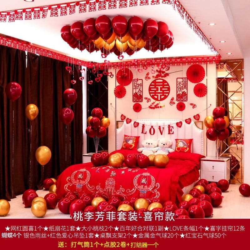 婚房布气球装饰8485创意浪漫新婚礼房场景男方套婚庆置用品拉花结
