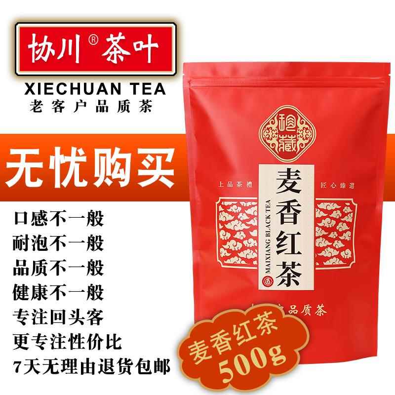 麦香红茶茶叶麦香茶滇红滇红茶大麦茶奶茶店奶茶非荞麦茶正山小种