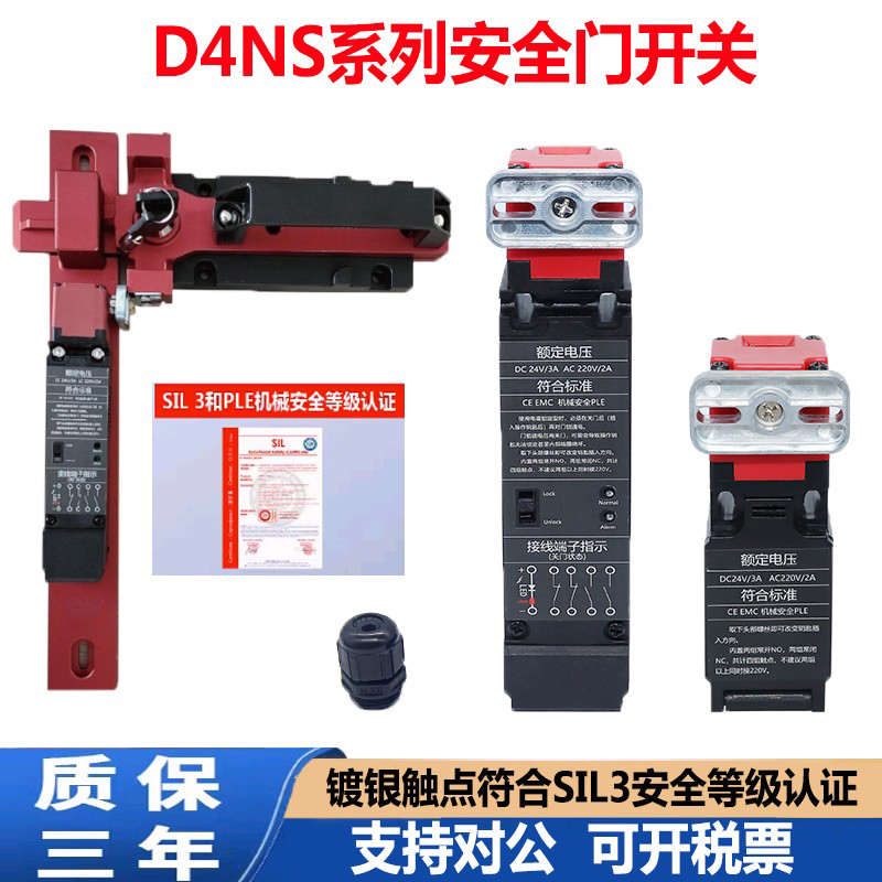 安全门开关电磁锁工业安全门锁D4NS-1AF D4SL-N2NFA替代欧姆龙