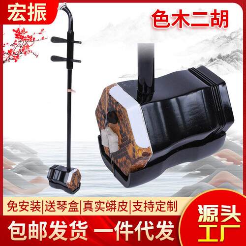 手工制作色木二胡  机械铜轴木轴二胡含配件 表演弹奏初学者乐器