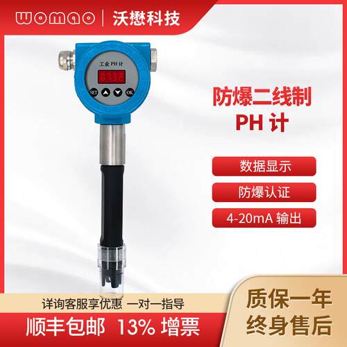 防爆PH计高精度一体式工业污水检测仪酸碱度污水监测仪数显