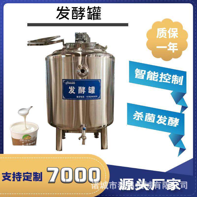 液体酸奶发酵酸罐不锈钢配料罐益生菌乳酸奶发热酵罐马奶加化罐
