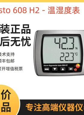 德图testo 608H2迷你型温湿度仪testo 608-H2温湿度表testo 608H1
