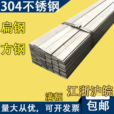 304不锈钢扁条扁钢方钢3 4 5 6 8 10 55 60 65 70 75 80 90 100mm