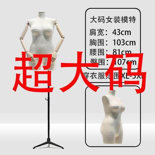 胖模特大码女装模特道具半身胖mm店衣服橱窗陈胖子模特女半身