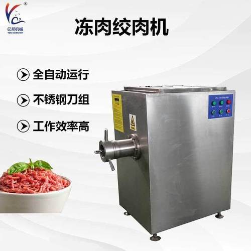 冻肉绞肉机商用立式肉馅绞碎机带骨冻肉绞碎机诸城实体厂家