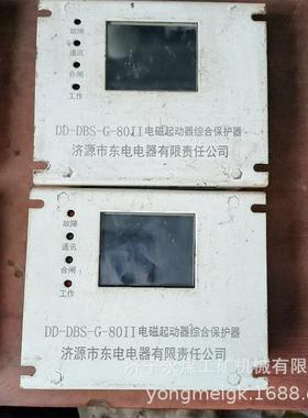 DD-DBS-G-80II电磁起动器综合保护器济源东电矿用启动器保护装置