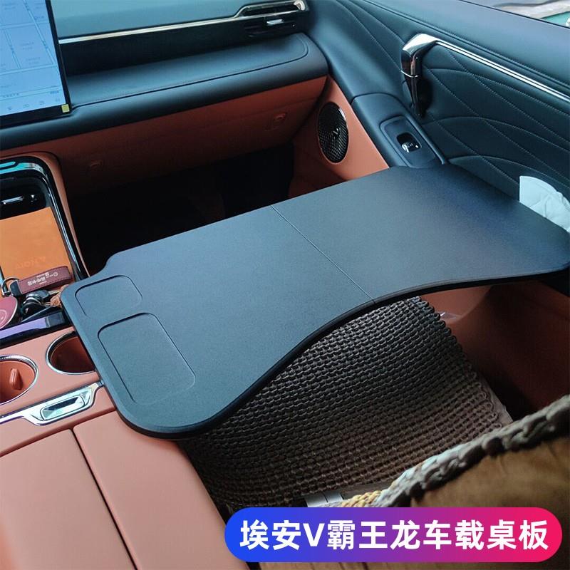 2024-2026款埃安V霸王龙专用车载桌板车用小桌板折叠电脑桌改装