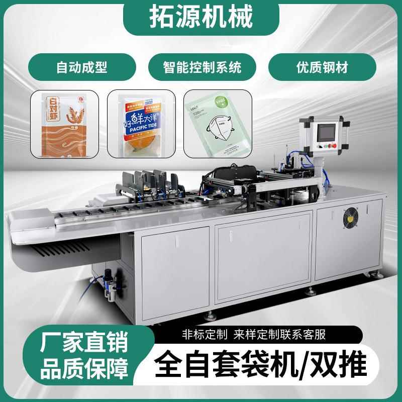 全自动真空套袋机卡片说明书手机壳套袋内裤毛巾装袋给袋式包装机