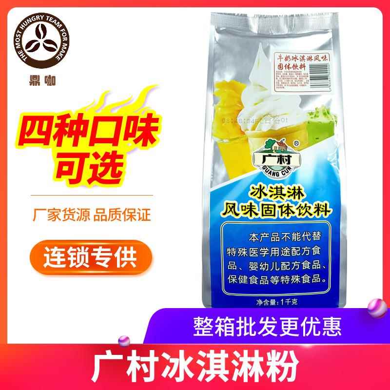 广村软冰淇淋粉冰激凌粉哈根达斯圣代甜筒雪糕1kg草莓牛奶香草味