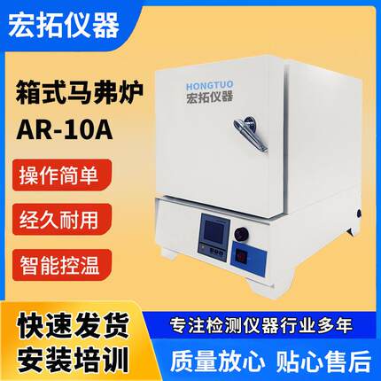 箱式马弗炉高温陶瓷电阻炉实验室塑料灰分测试仪工业退火淬火炉
