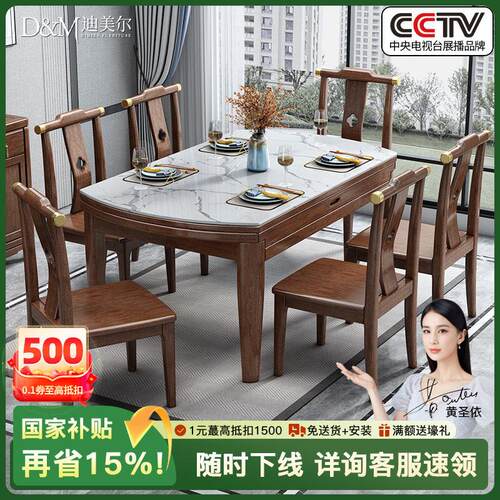 新中式实木餐桌椅组合可伸缩折叠饭桌胡桃木可变圆家用岩板吃饭桌