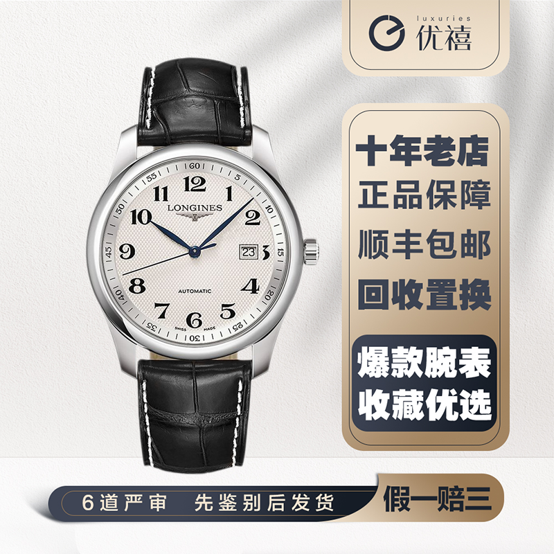 [9.8新]浪琴制表传统精钢自动机械奢品手表 男款L2.793.4.78.3