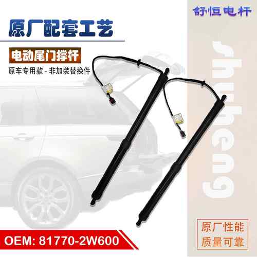 81770-2W600 适用2015-2018年款现代圣达菲F16 IX45 电动尾门撑杆