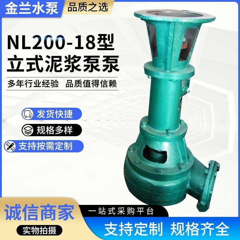 NL200-18型立式泥浆泵30KW液下铸铁买送距1500米送距远抽水泵远送