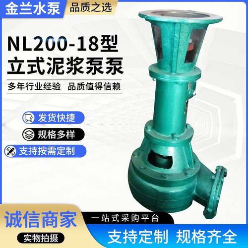 NL200-18型立式泥浆泵30KW液下铸铁买送距1500米送距远抽水泵远送