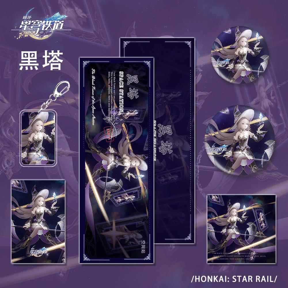 崩坏-星穹铁道黑塔钥匙扣镭射票明信片小卡吧唧礼品套装