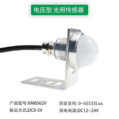 高档光照度感器支架照亮度计监测工业48测5日照强度度式时数检测