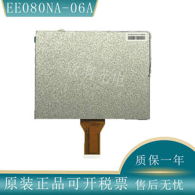 原装群创8寸EE080NA-06A/EJ080NA-05A/AT080TN52 V.1液晶显示屏