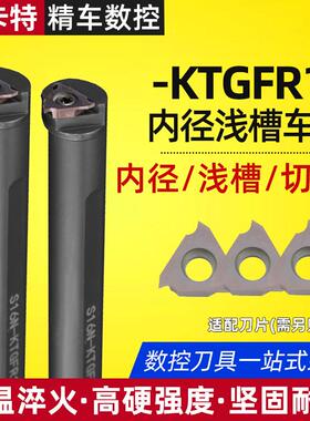 数控内浅槽刀杆 车床车刀 内卡簧内孔S16N-KTGFR装TGF32L浅槽刀片