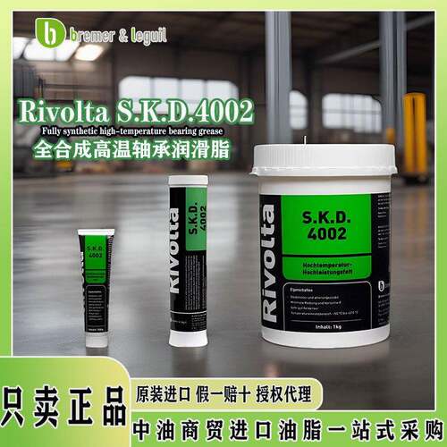 维德加Rivolta S.K.D.4002纺织机全合成高负荷高温轴承工业润滑脂