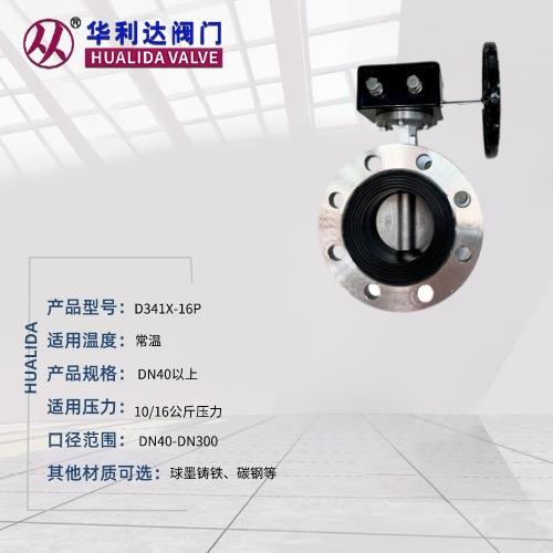 不锈钢法兰蝶阀D341X-16P涡轮双向碟阀不锈钢工业化工阀门