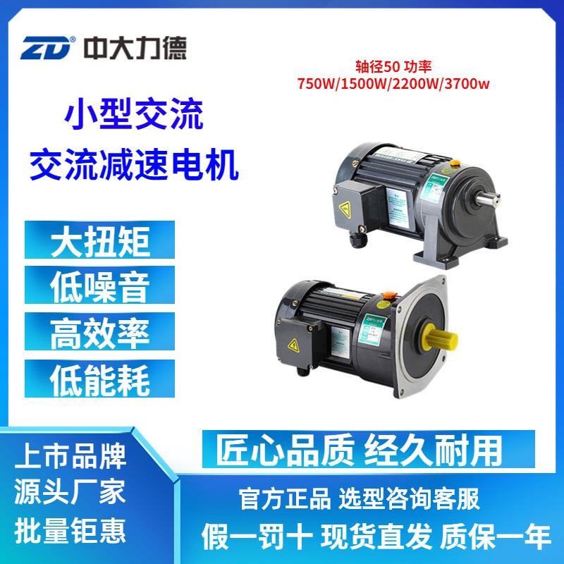 ZD中大电机6#箱体卧立式小型齿轮减速单三相轴径50刹车异步马达