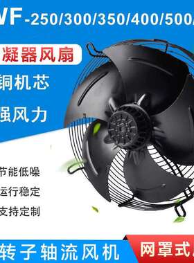外转子轴流风机YWF4E/4D-300/350/400/450/500冷库冷干机风扇380V