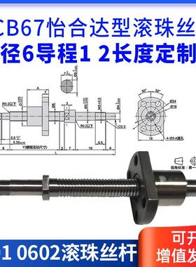 滚珠丝杆丝杠LCC/LCD07 08 29 47 49 67 02-8 10-2 4 5 8 2A 10