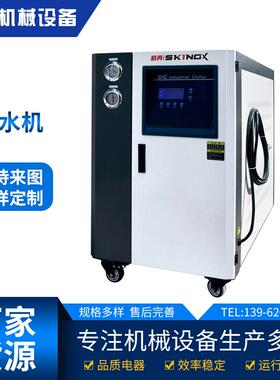冷水机厂家工业冰水机不锈钢注塑冷冻机工业制冷机小型冰水机组