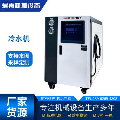 冷水机厂家工业冰水机不锈钢注塑冷冻机工业制冷机小型冰水机组
