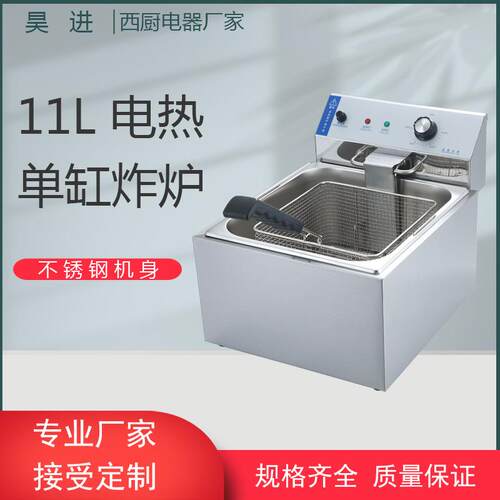 源头工厂商用大容量11L单缸单筛电炸炉油炸锅加厚不锈钢电炸锅