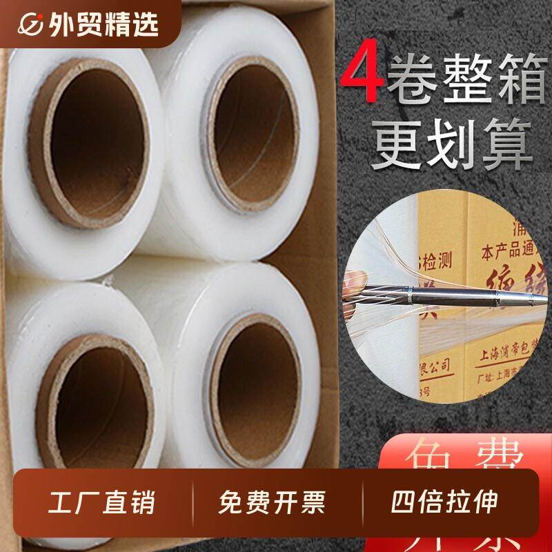 50cm缠绕膜包装膜塑料薄膜 拉伸膜 pe膜打包膜大卷工业保鲜膜包邮