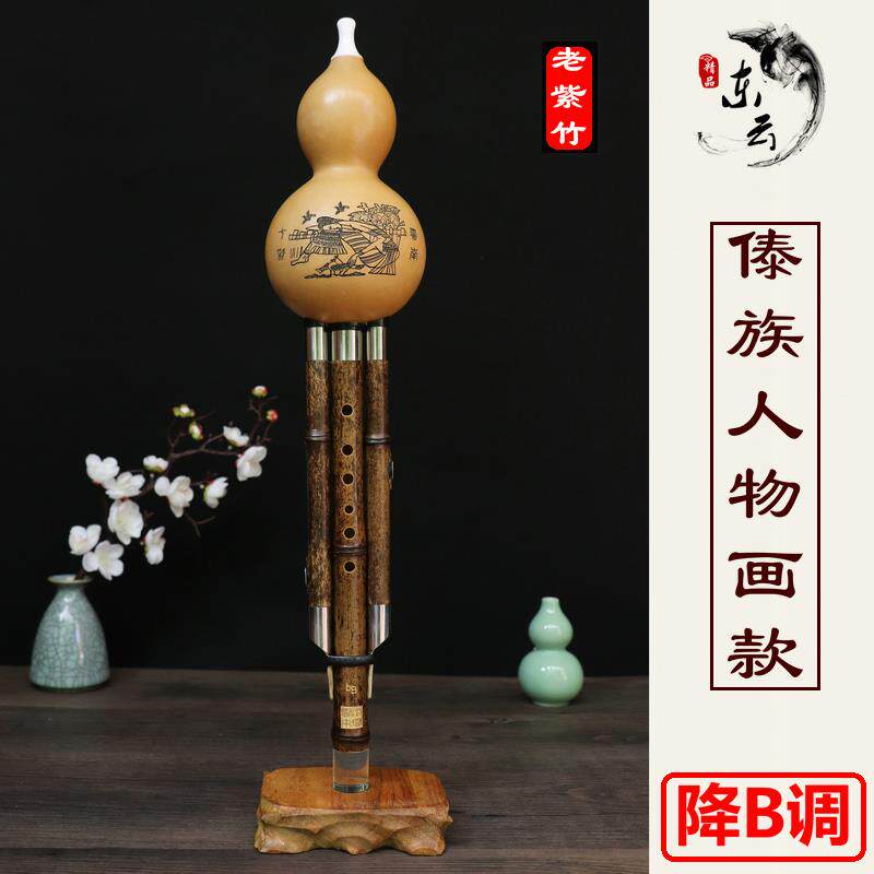 正品云南东/云葫芦丝乐器专卖老初学演奏可拆紫竹降调C调/小Bd/F/