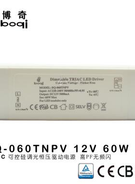 12V5A60W5000mA高PF无频闪恒压可控硅调光电源开关电源ce